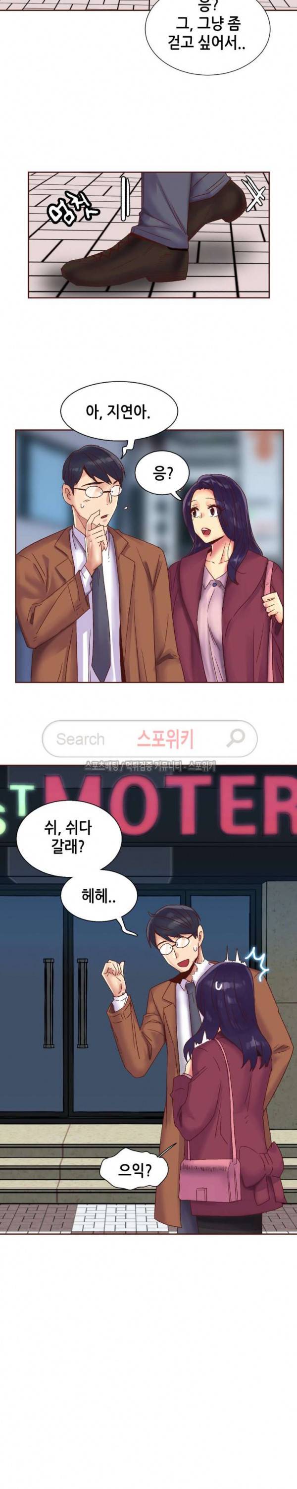 거절 못하는 여자 86화 4
