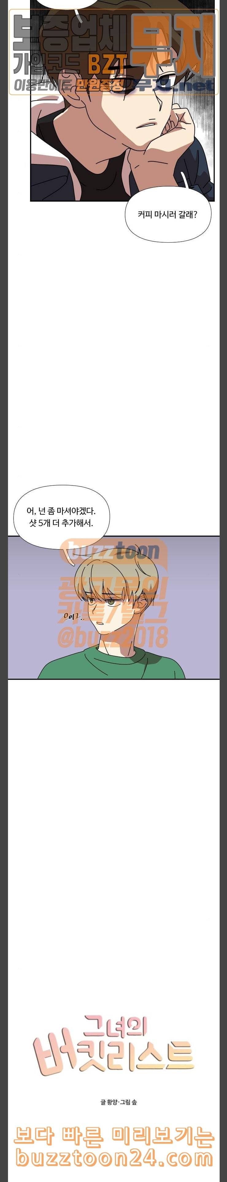 그녀의 버킷리스트 13 2