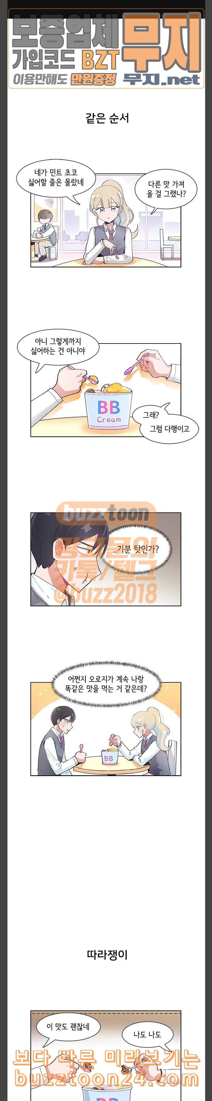 오로지 너를 이기고 싶어 24화 1