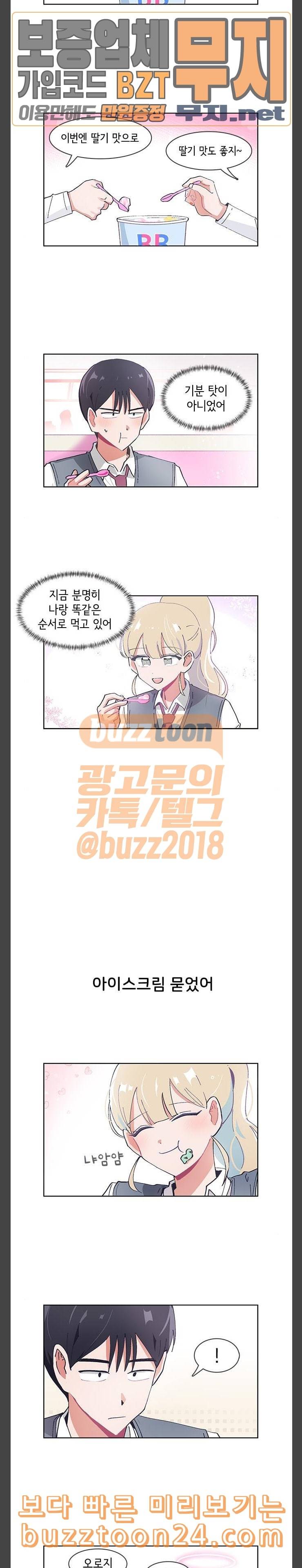 오로지 너를 이기고 싶어 24화 2
