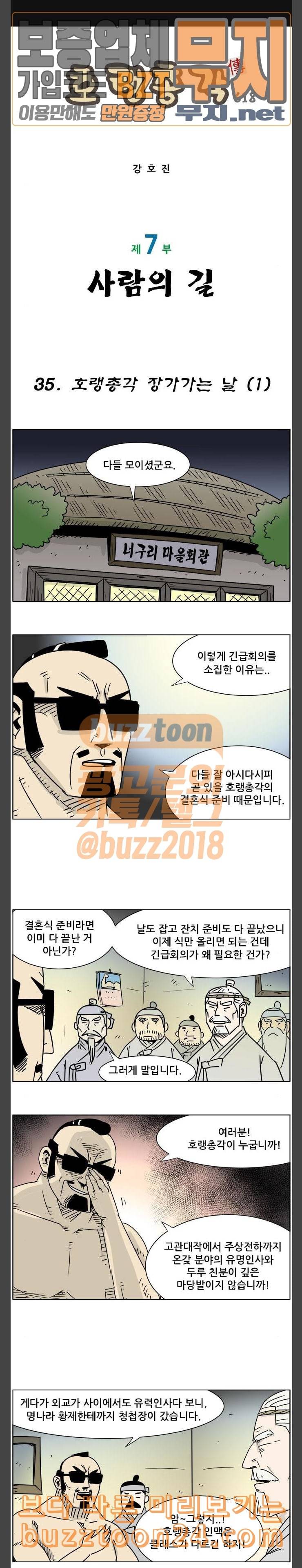 호랭총각 제7부 사람의 길 35화 호랭총각 장가가는 날 1