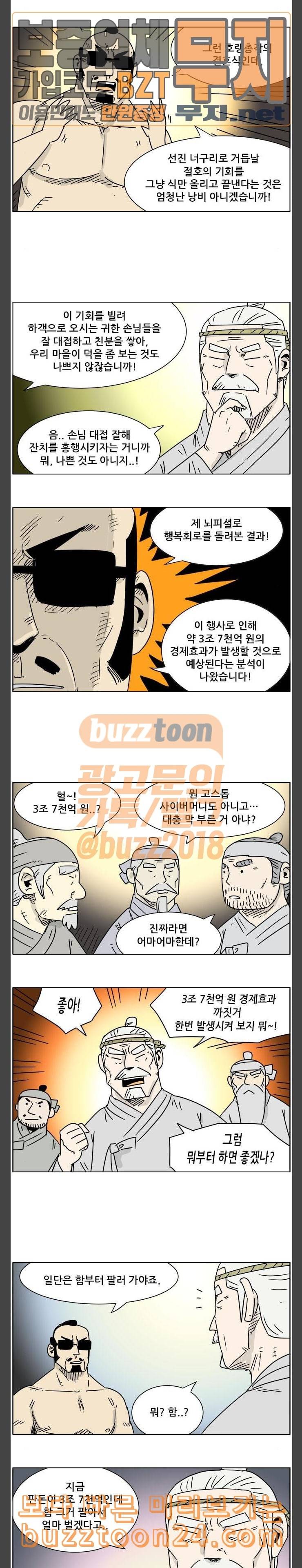 호랭총각 제7부 사람의 길 35화 호랭총각 장가가는 날 2