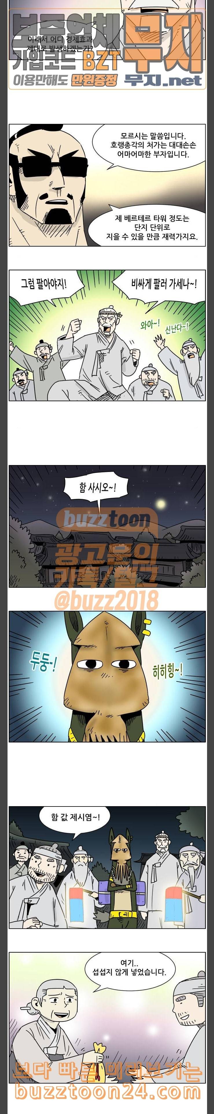 호랭총각 제7부 사람의 길 35화 호랭총각 장가가는 날 3