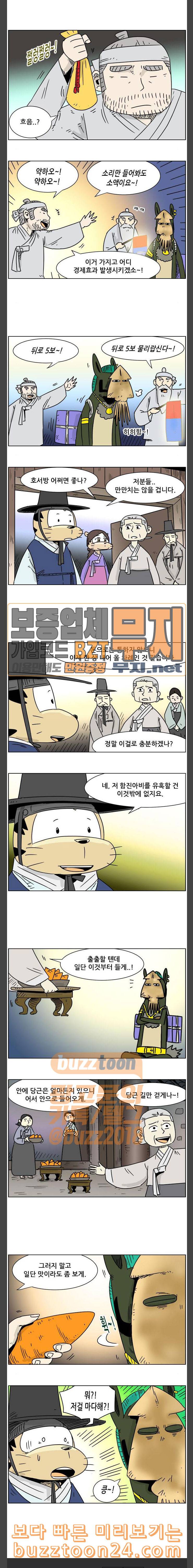 호랭총각 제7부 사람의 길 35화 호랭총각 장가가는 날 4