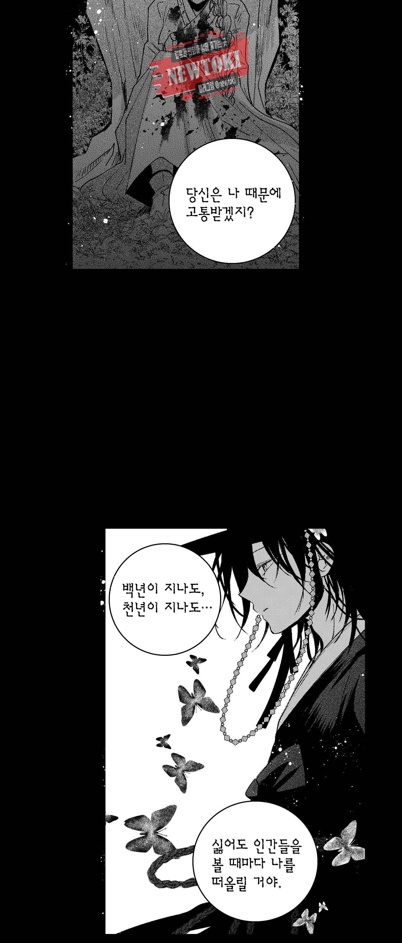 저승사자와 로맨스를? 121화 6