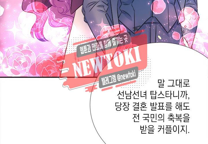 환생하여 배우님 유혹하기 84화 5