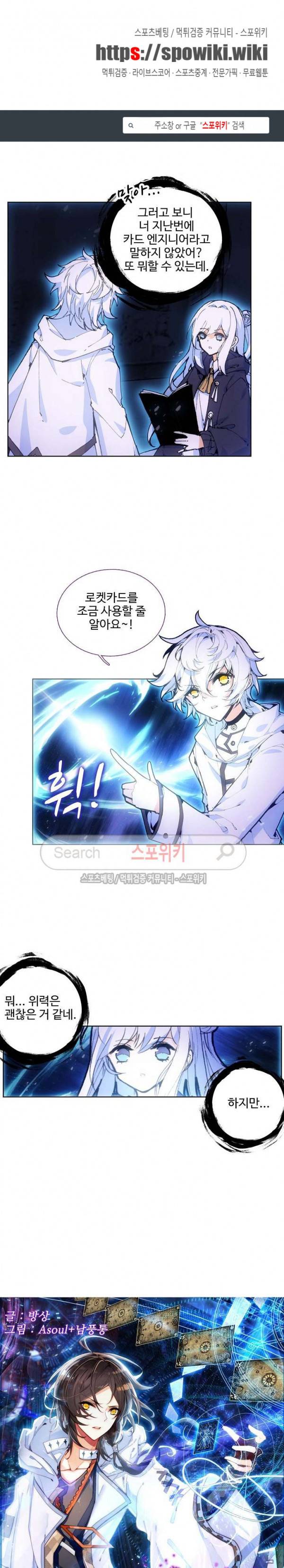 카드 마스터 32화 1
