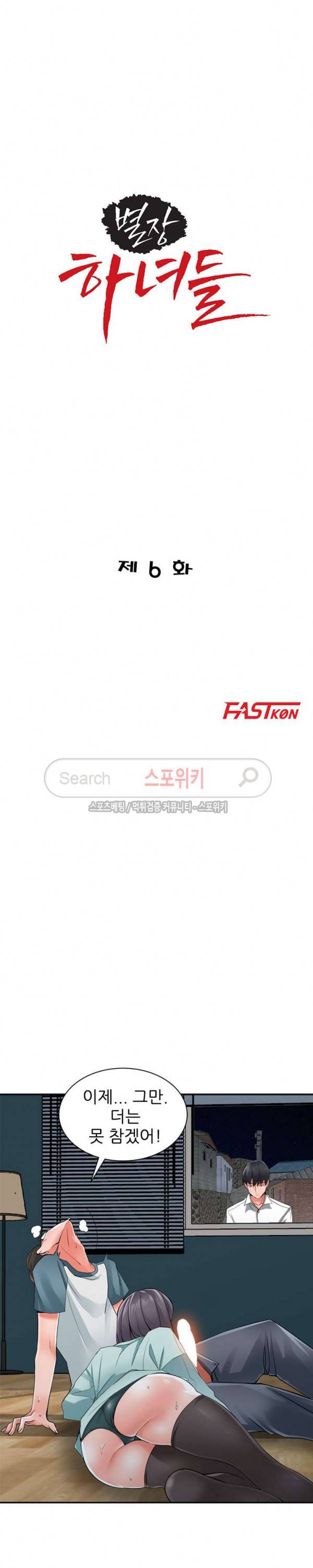 별장 하녀들 6화 3