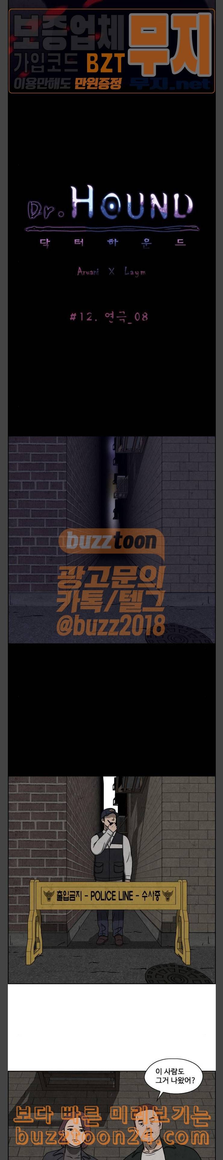 닥터 하운드 118화 연극 8 3