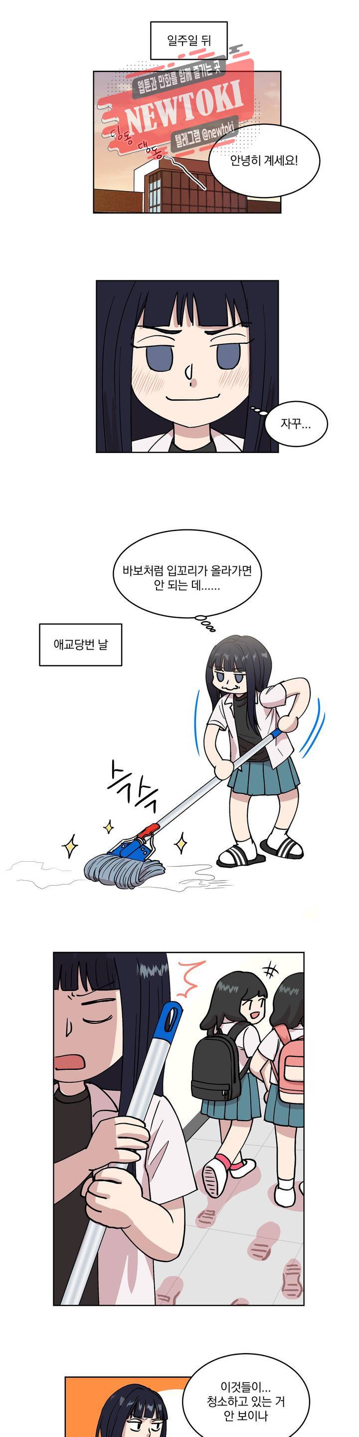 애교당번 9화 1