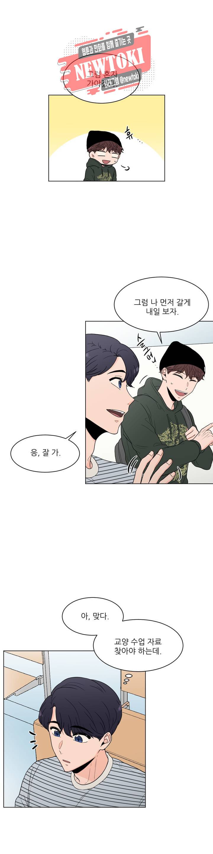 ASMR로 가자 12화 3