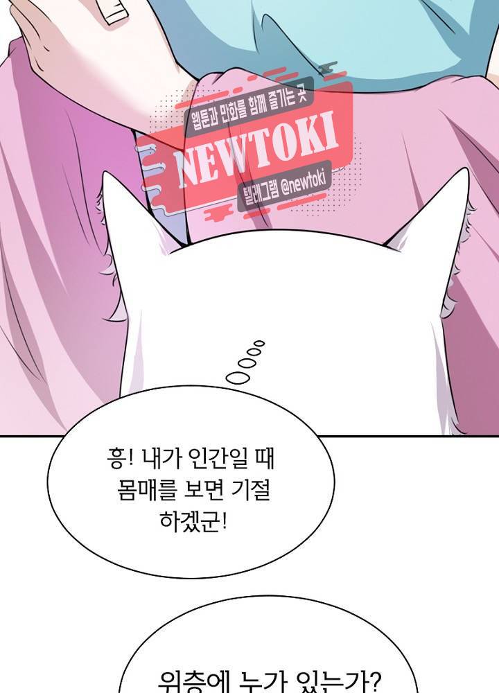 황비는 여우해  10화 5