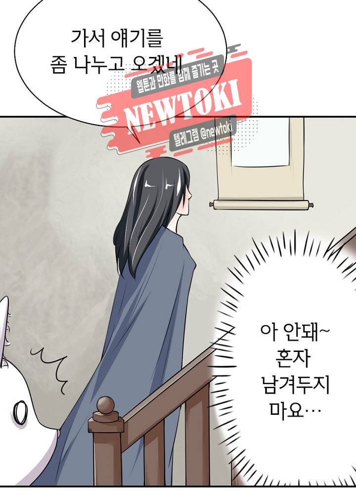 황비는 여우해  10화 10