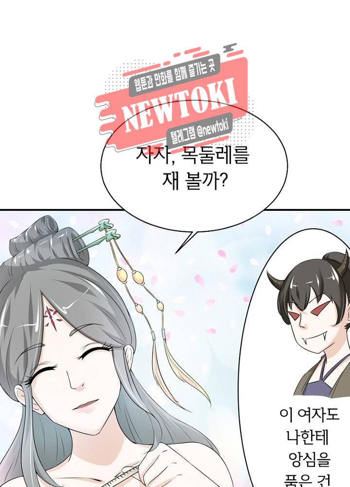 황비는 여우해  10화 11