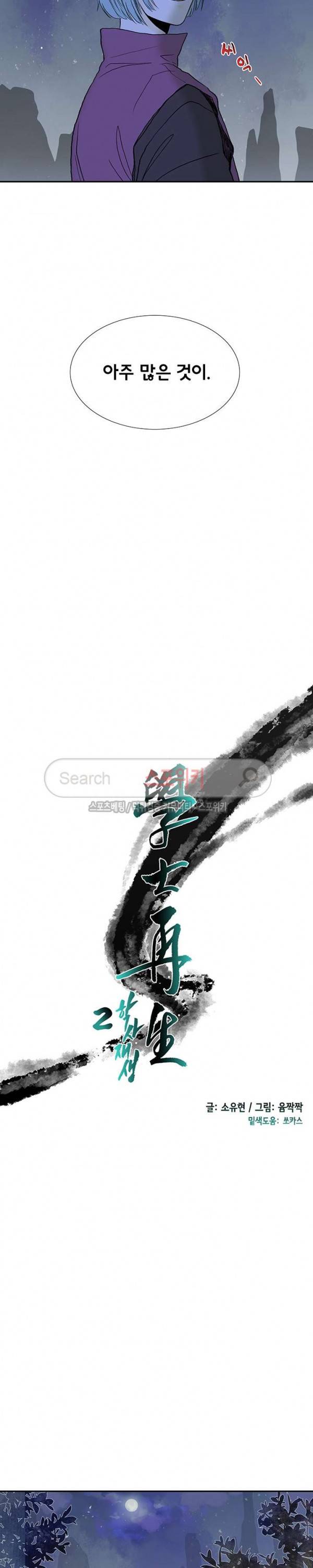 학사재생 113화 3