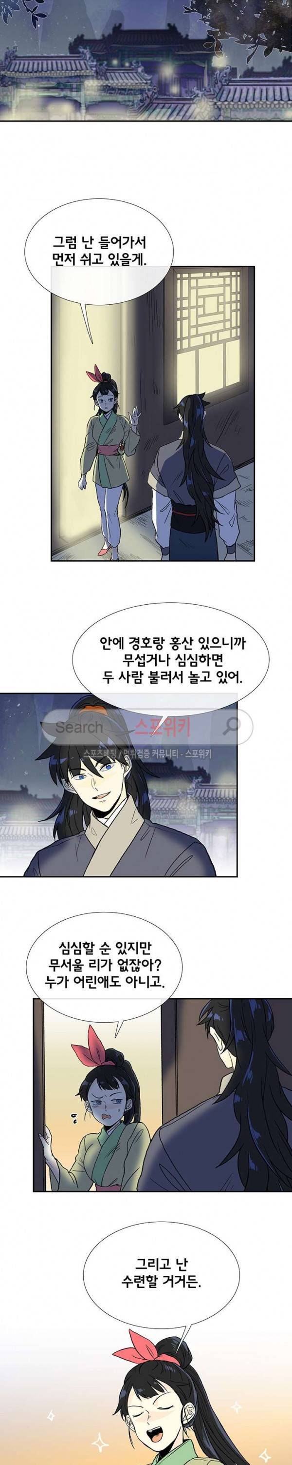 학사재생 113화 4