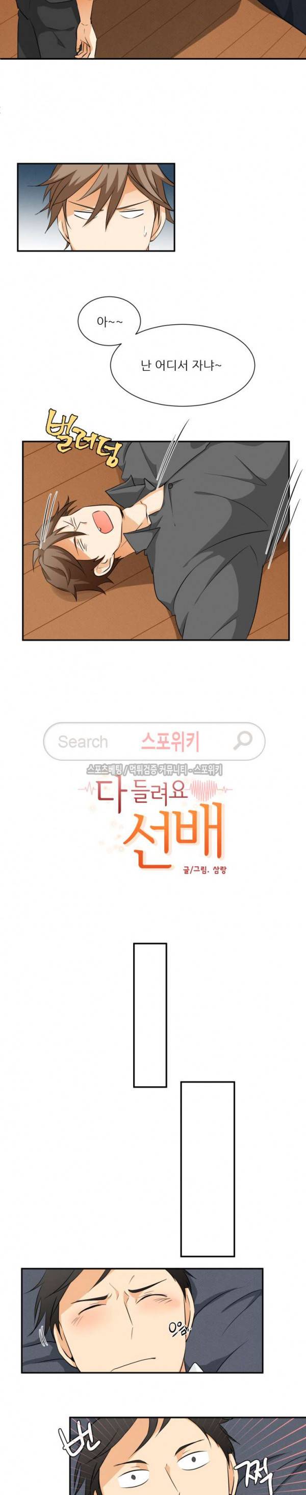 다 들려요 선배 6화 3
