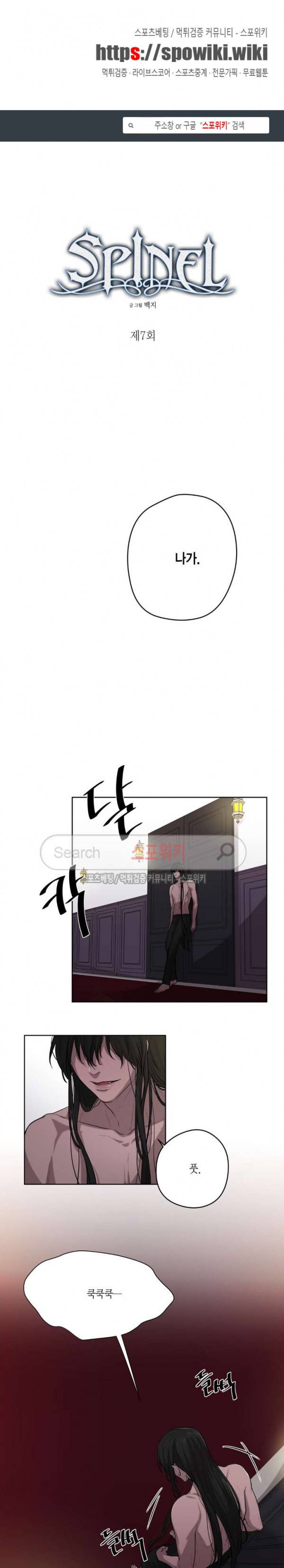 스피넬 7화 1