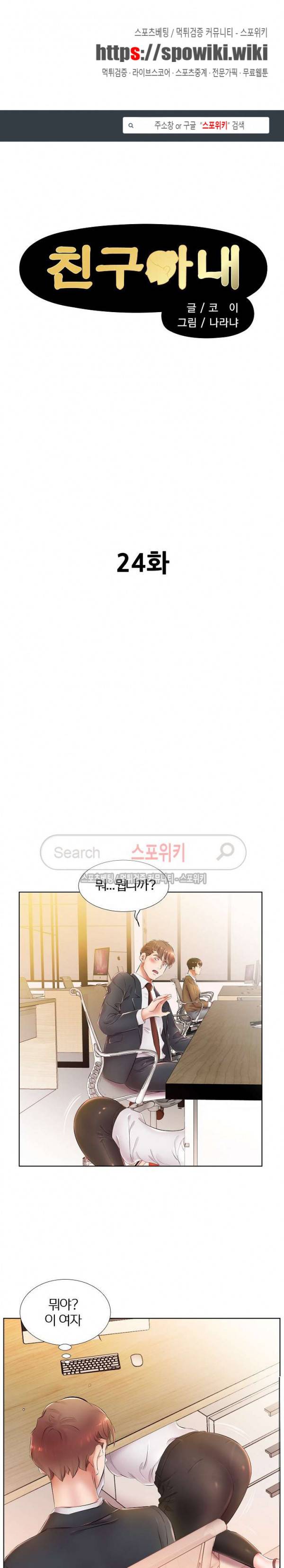 친구아내 24화 1