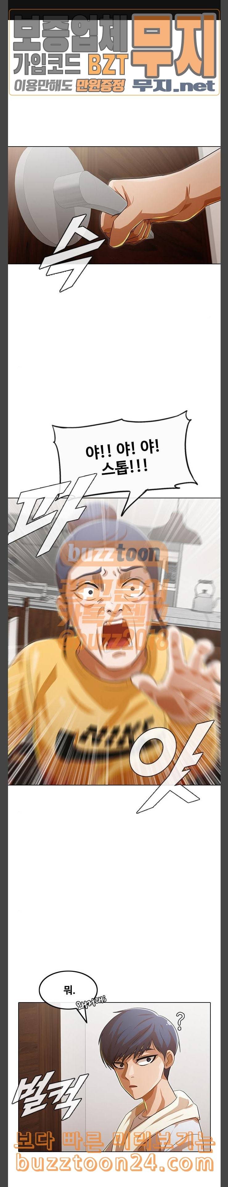 랜덤채팅의 그녀 107화 준우에게 다가가는 법 2 1