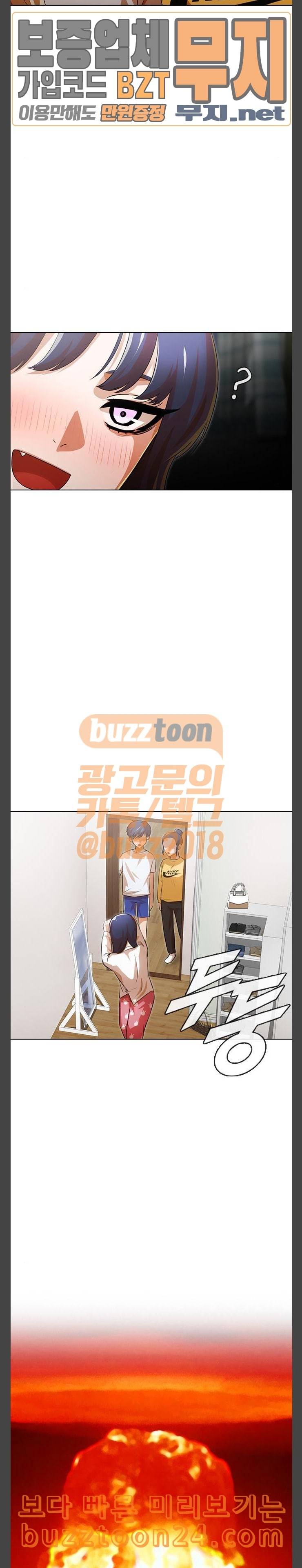랜덤채팅의 그녀 107화 준우에게 다가가는 법 2 4