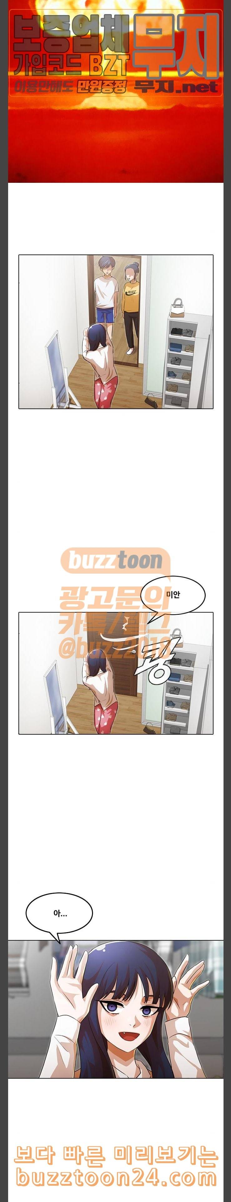 랜덤채팅의 그녀 107화 준우에게 다가가는 법 2 5