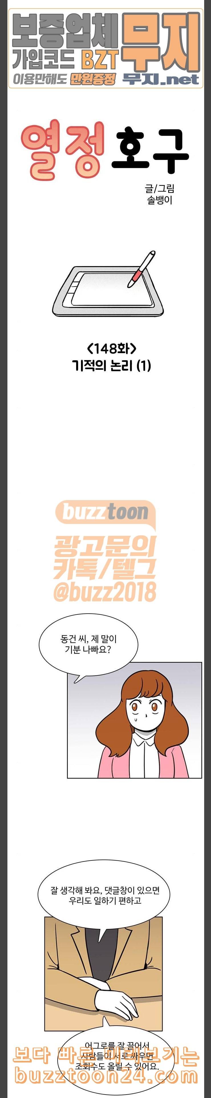 열정호구 148화 기적의 논리 1 2