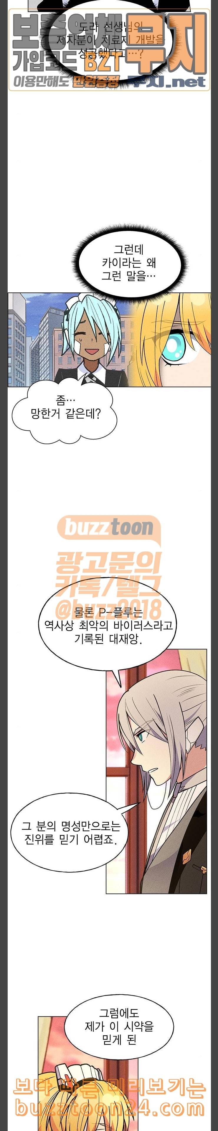 하우스키퍼 46화 2