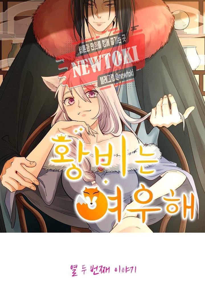 황비는 여우해  12화 9