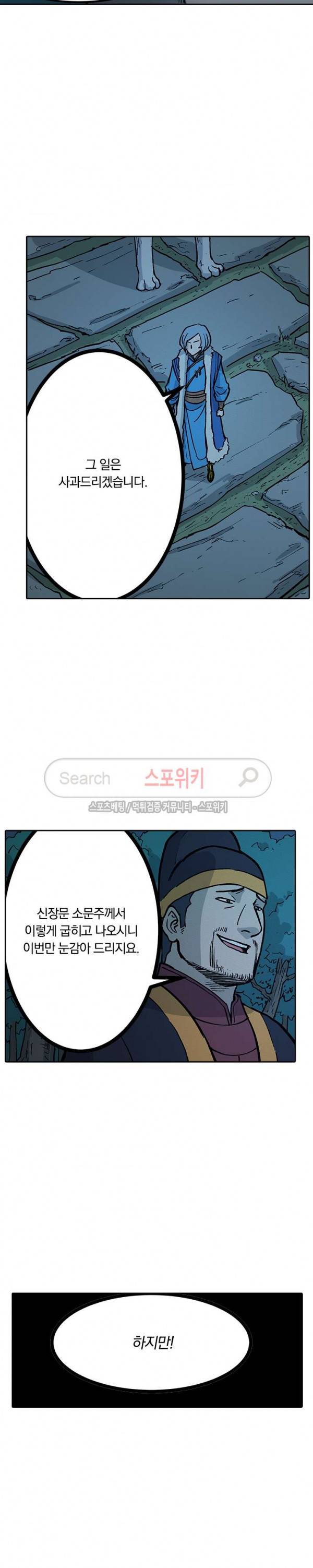 성무신결 262화 4