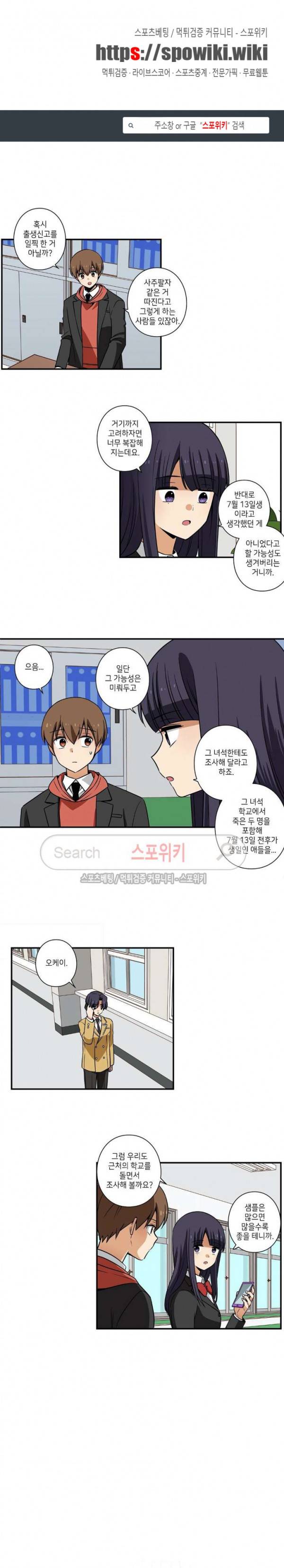 왓치가이 31화 1