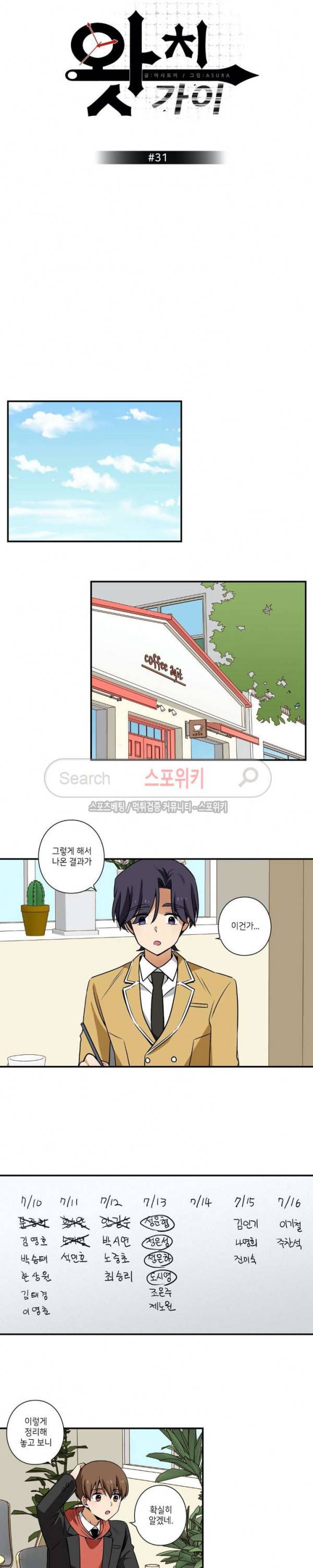왓치가이 31화 2
