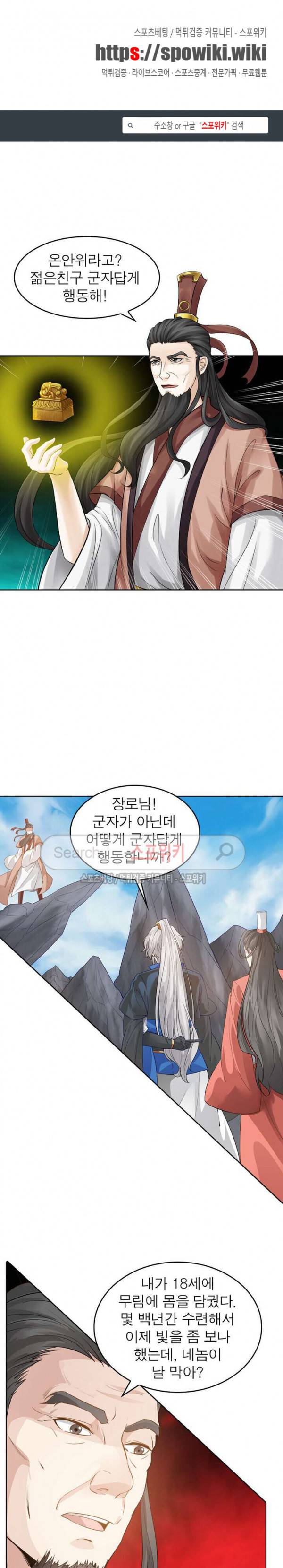 천신의 검혼 121화 1