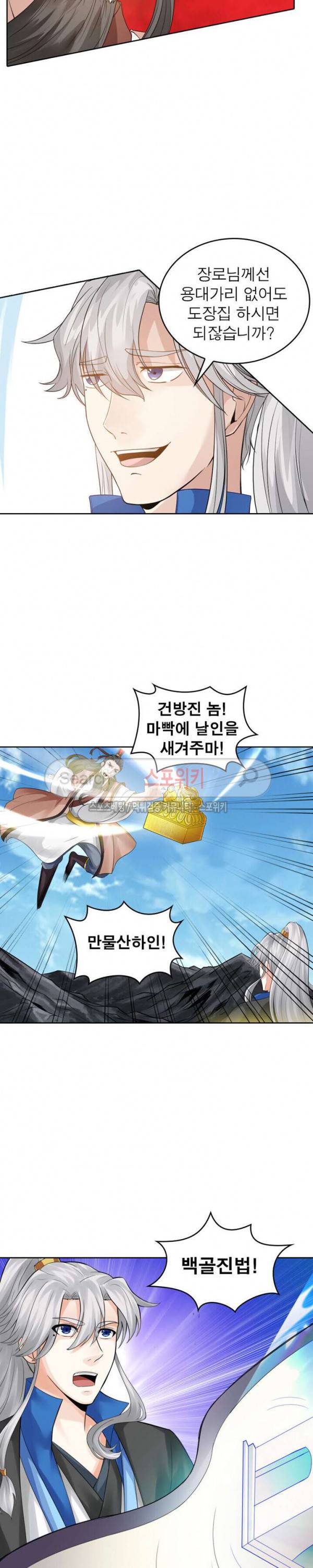천신의 검혼 121화 2