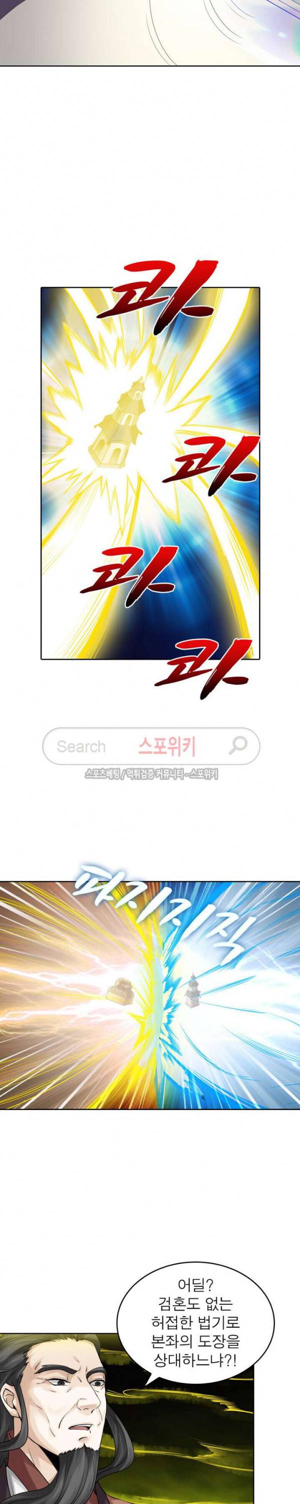 천신의 검혼 121화 3