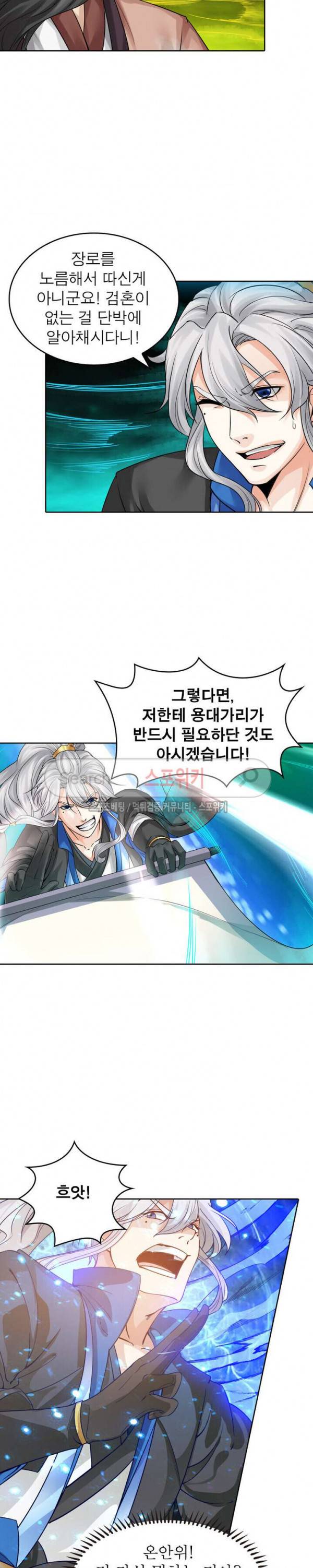 천신의 검혼 121화 4