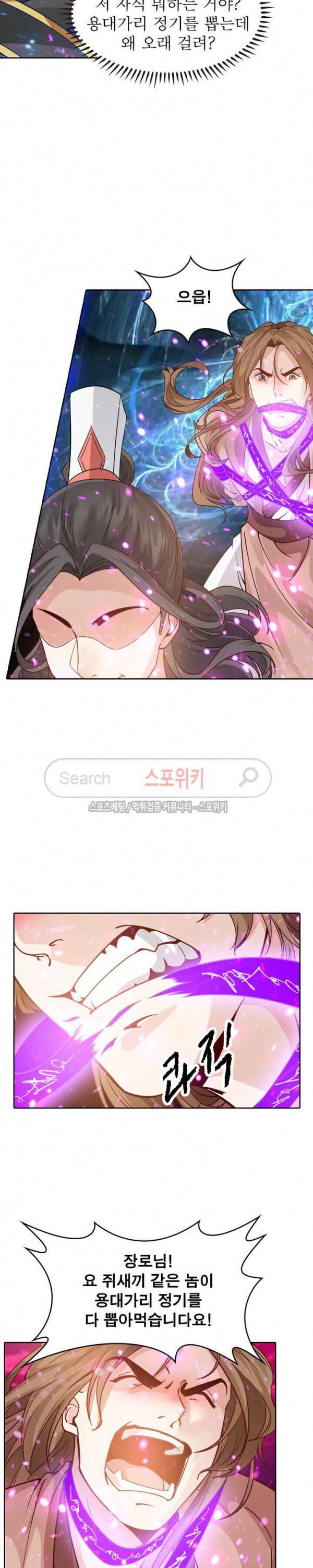 천신의 검혼 121화 5