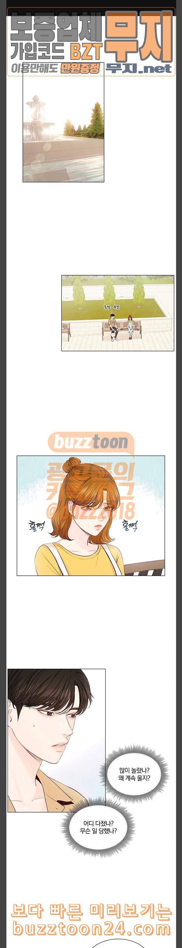 그래서 나는 안티팬과 결혼했다 57화 1
