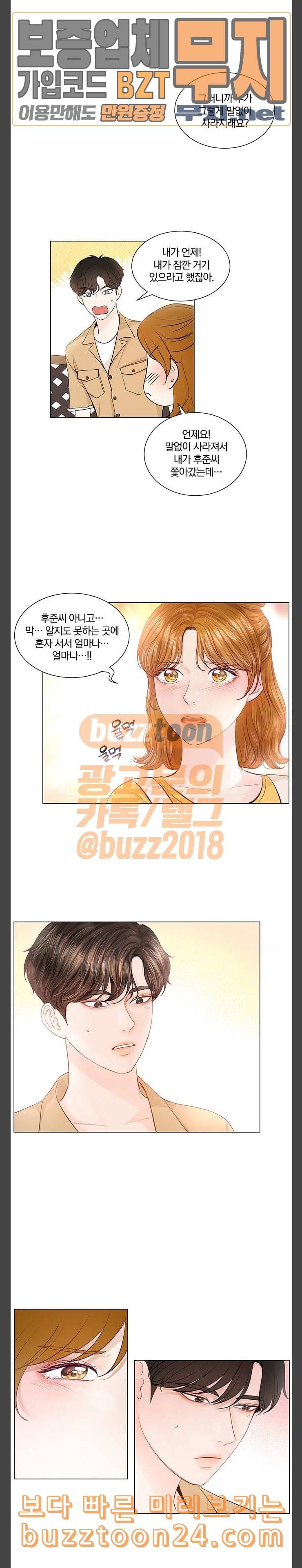 그래서 나는 안티팬과 결혼했다 57화 3