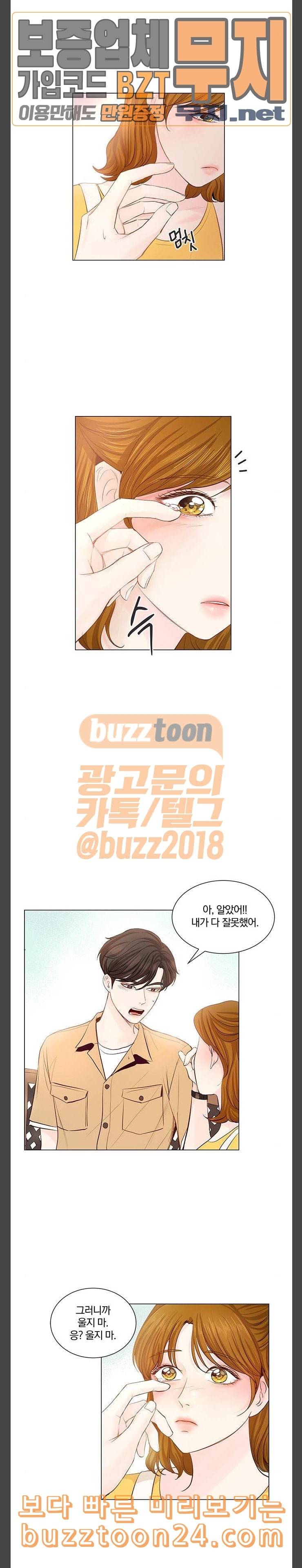 그래서 나는 안티팬과 결혼했다 57화 4