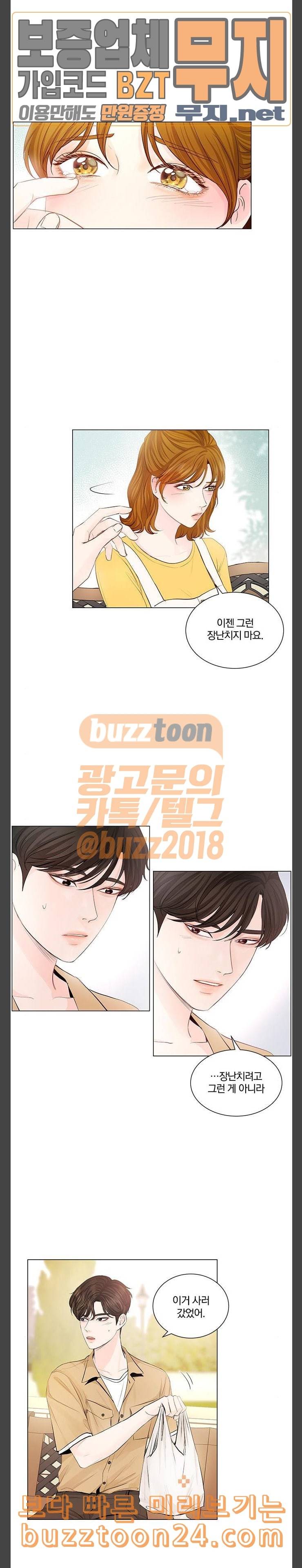 그래서 나는 안티팬과 결혼했다 57화 5
