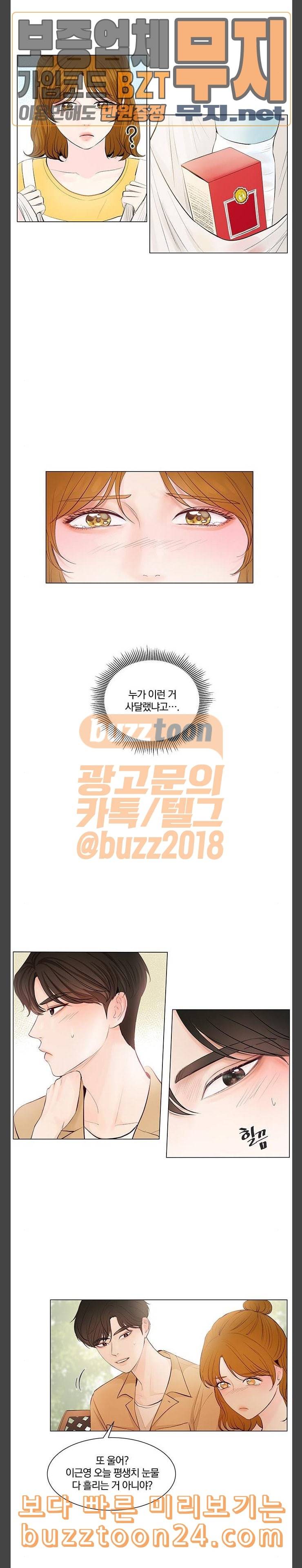 그래서 나는 안티팬과 결혼했다 57화 6