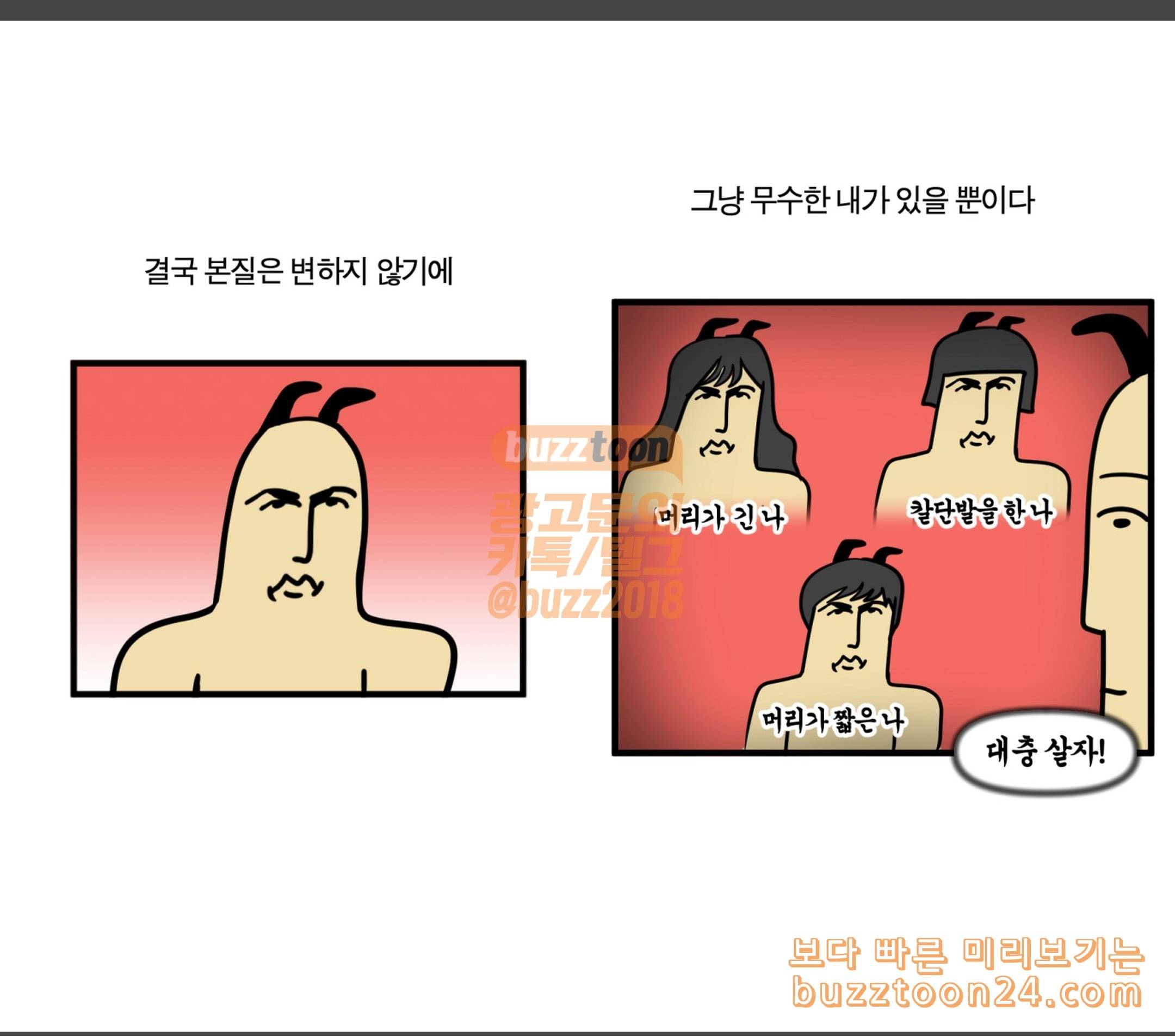 모죠의 일지 인생 머리를 찾아서 2