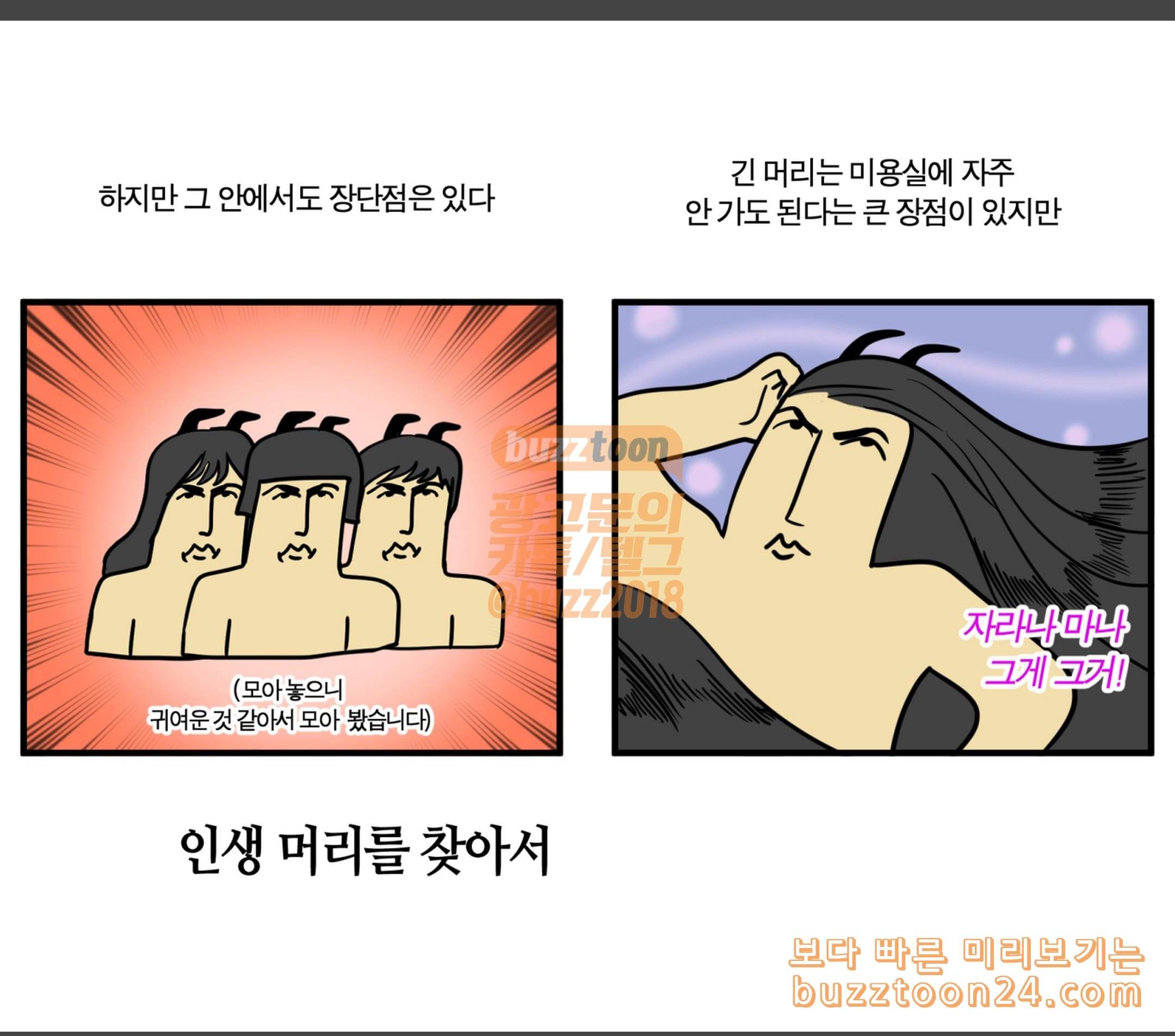 모죠의 일지 인생 머리를 찾아서 3