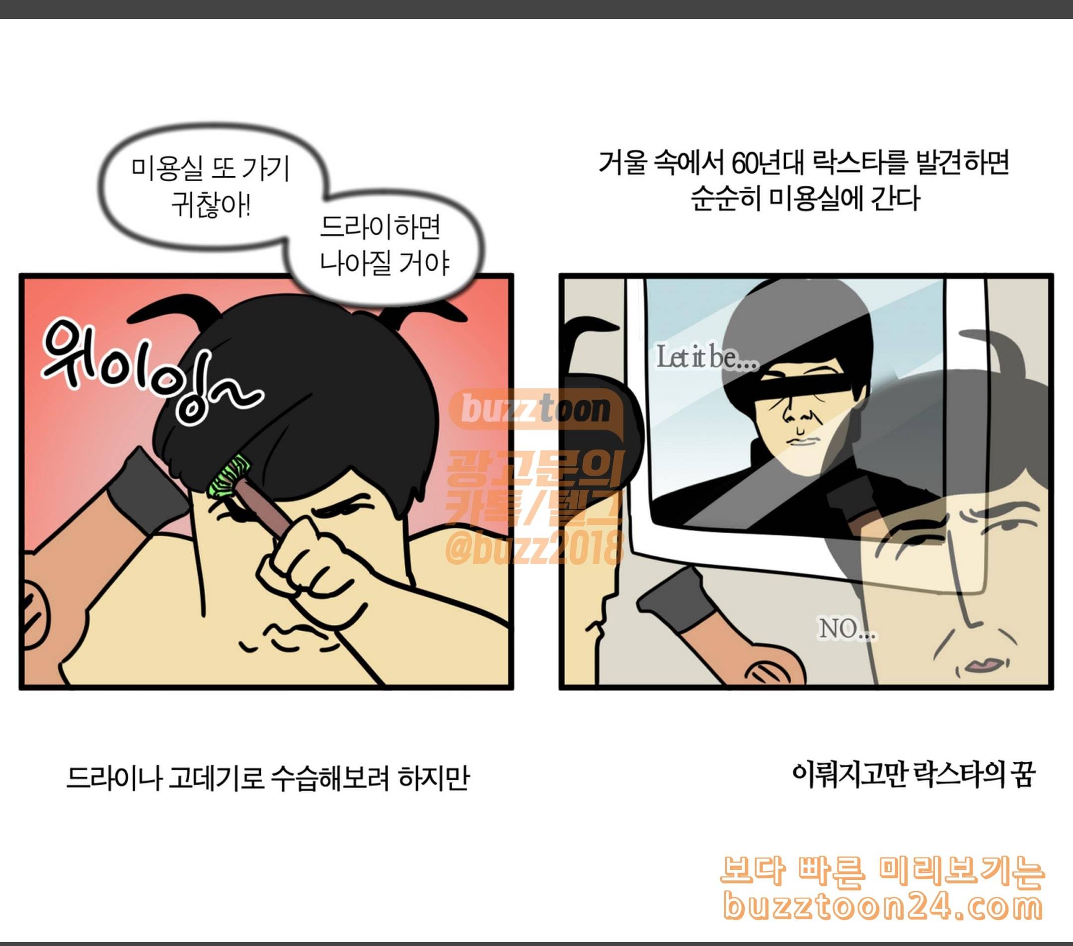 모죠의 일지 인생 머리를 찾아서 8