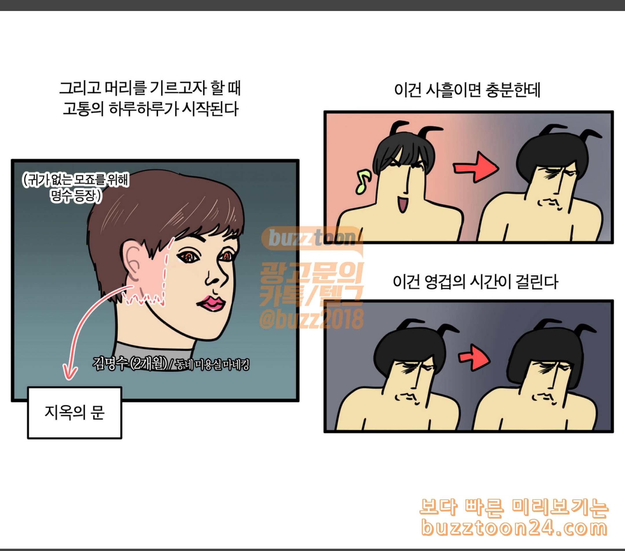 모죠의 일지 인생 머리를 찾아서 9