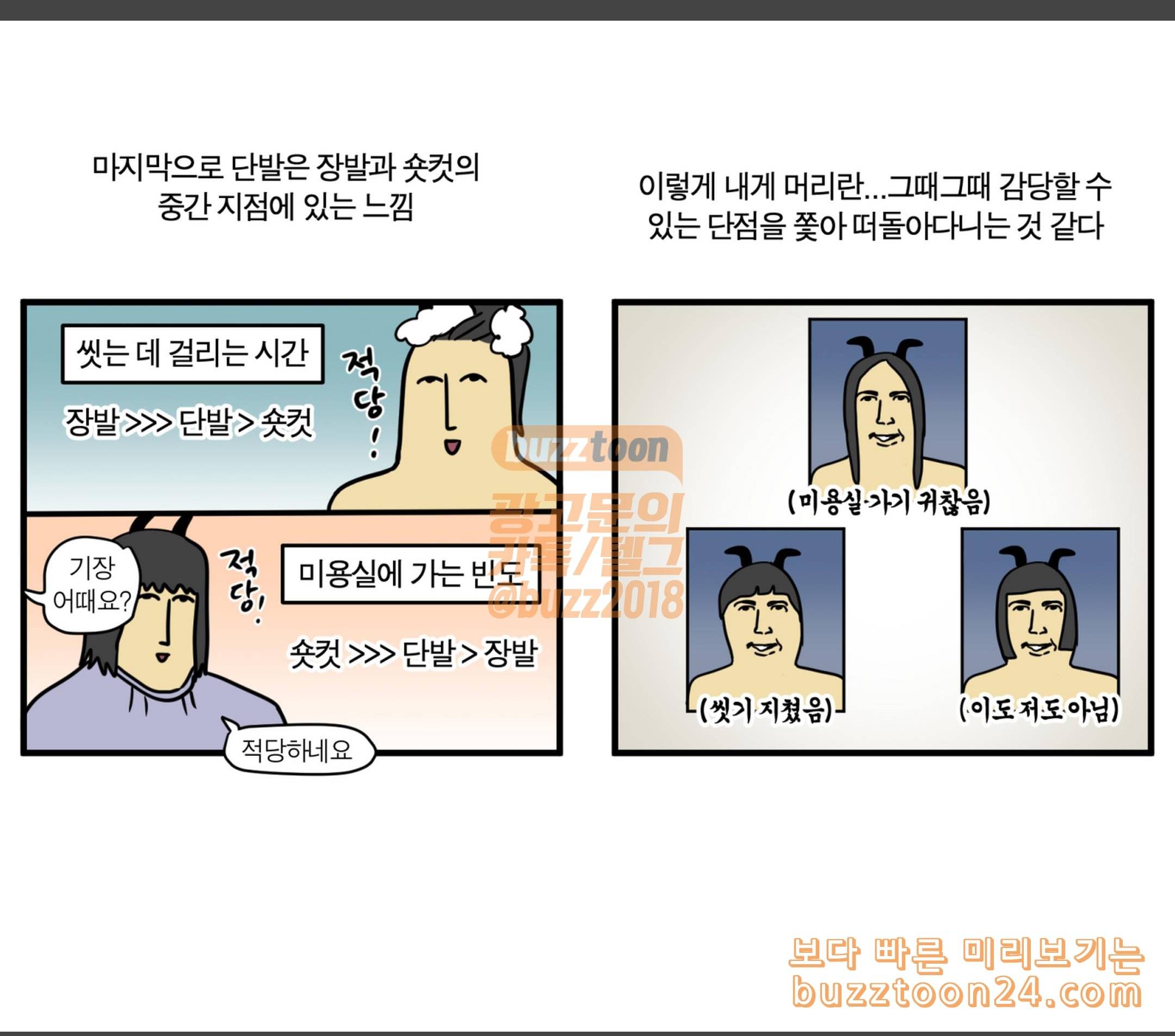 모죠의 일지 인생 머리를 찾아서 10