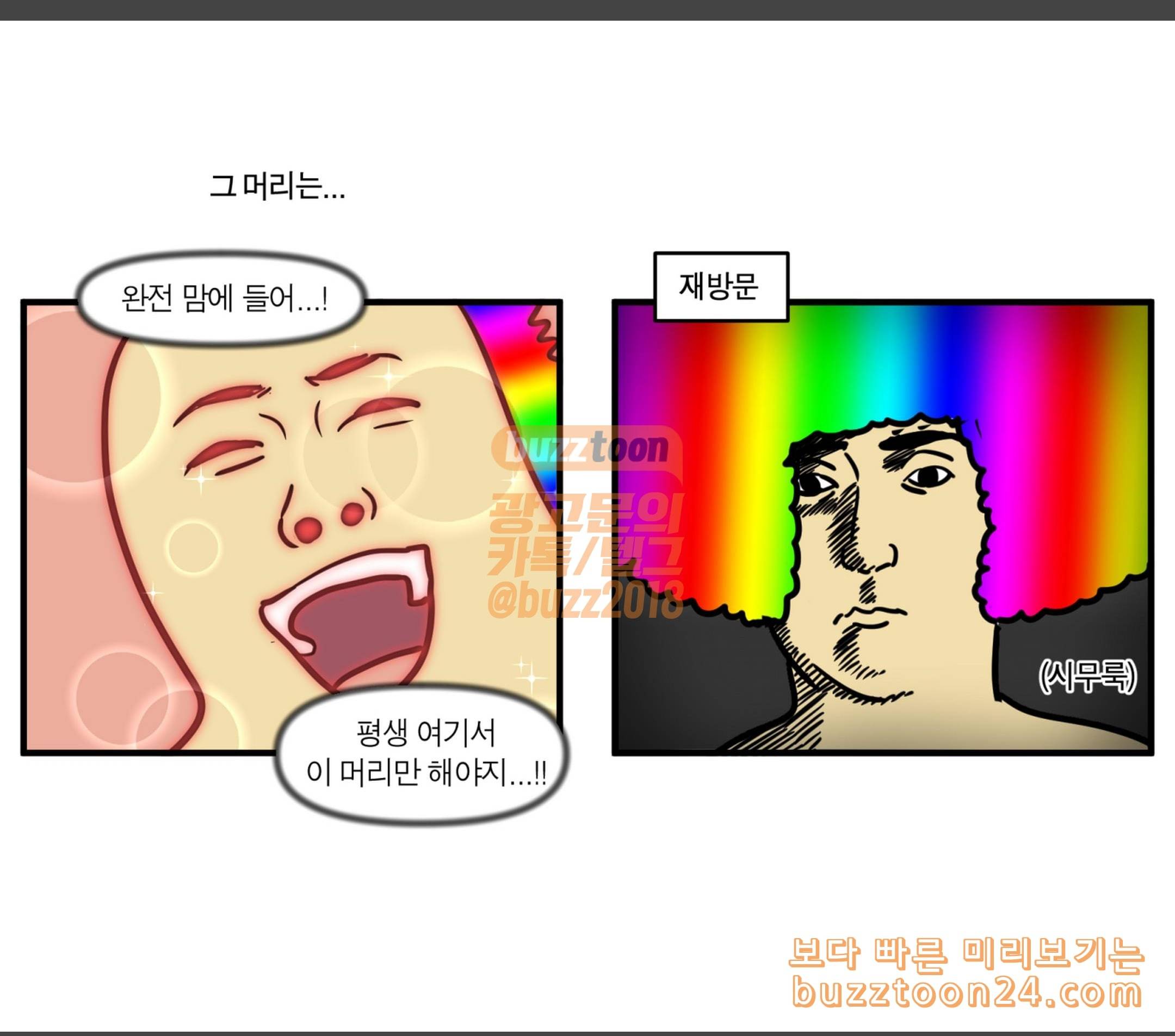 모죠의 일지 인생 머리를 찾아서 12