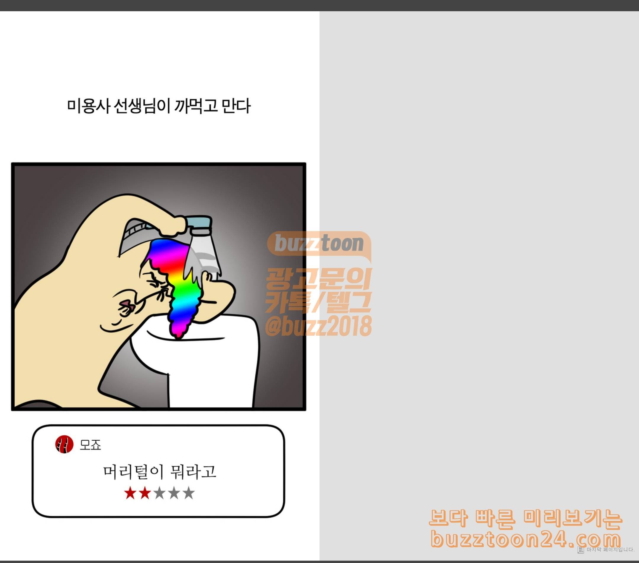 모죠의 일지 인생 머리를 찾아서 13