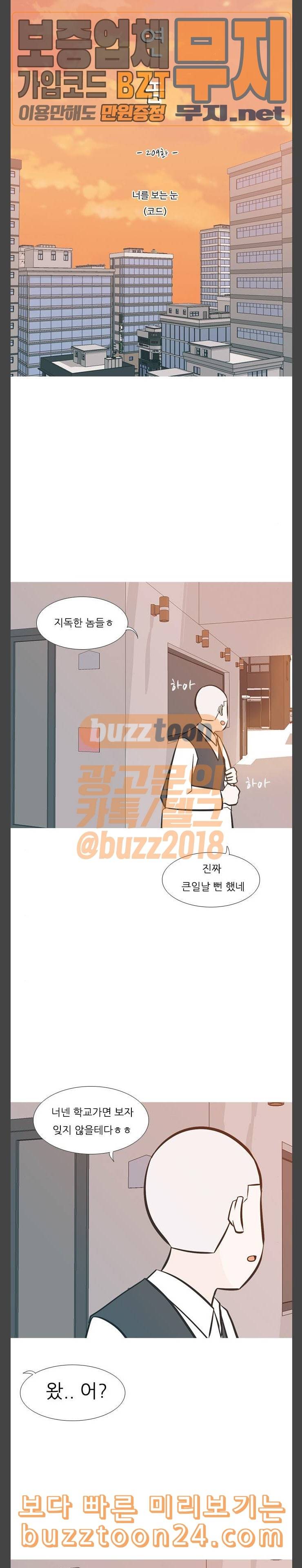 연놈 209화 너를 보는 눈 코드 7
